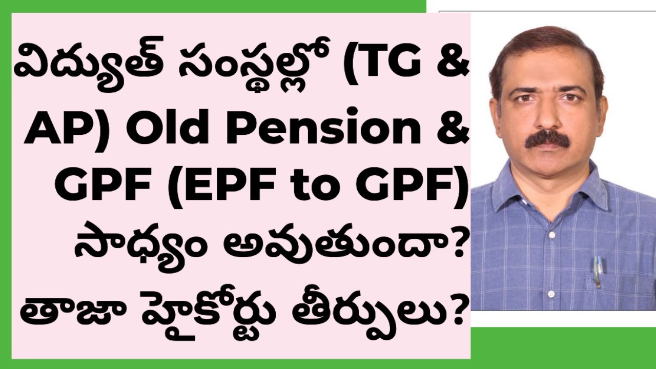 విద్యుత్ సంస్థల్లో (TG & AP) Old Pension & GPF (EPF to GPF) సాధ్యం అవుతుందా? తాజా హైకోర్టు తీర్పులు?