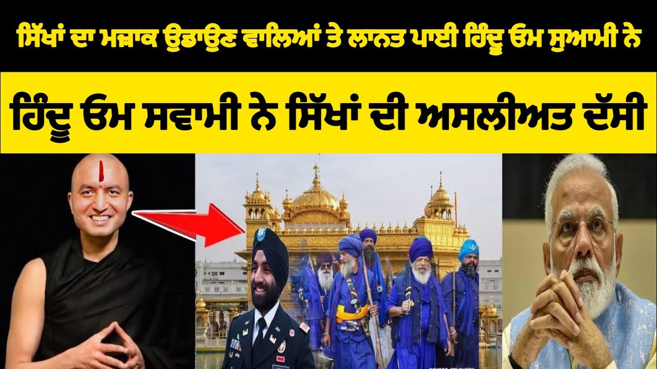 Heart touching lines by Om swami 🕉️ for Sikhism - what hindu think about sikhs - Shocking Reaction 