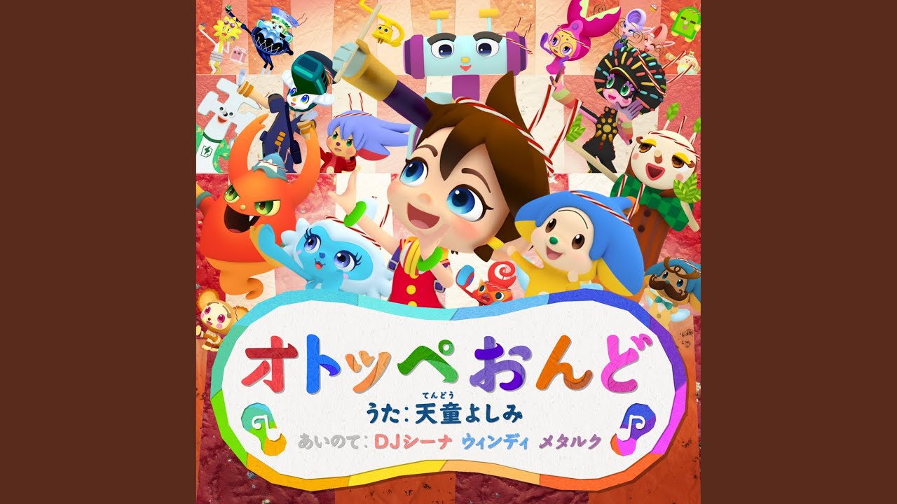 オトッペおんど