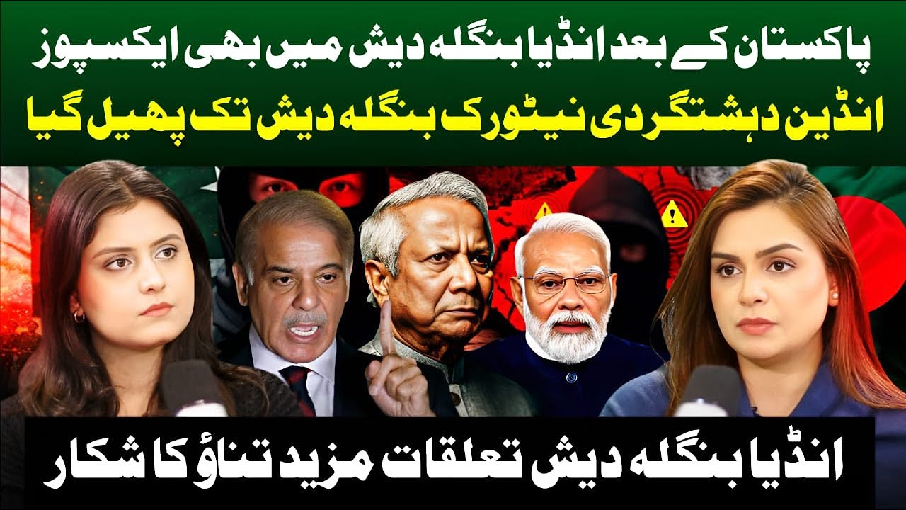 India Exposed Again: Terror Claims Surface in Bangladesh | Saadia Afzaal | Apna Watan TV