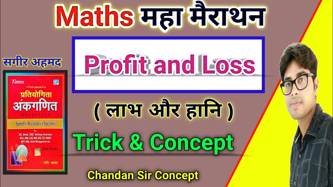 लाभ और हानि|PROFIT and LOSS |Best Trick #Sagir_Ahamad Book Solution|Master Video...