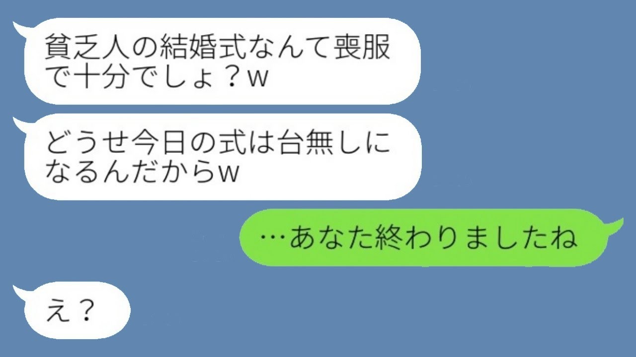 結婚式当日に喪服で参加し、一方的に私を嫌っている義姉。「貧乏人の式はこれで満足ねw」と勝ち誇る彼女の前に、ある人物が現れた結果www