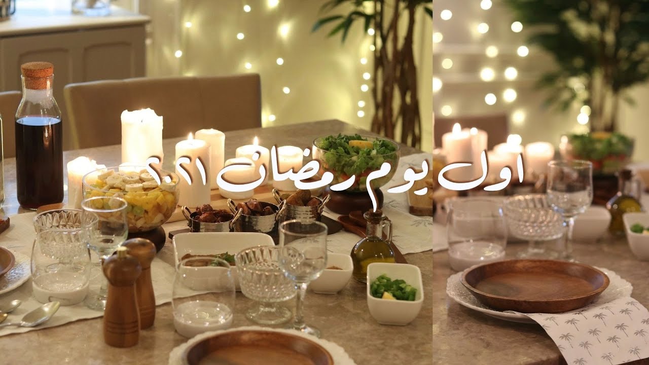 فلوق اول يوم رمضان ٢٠٢١ | سفرة رمضان ✨☁️