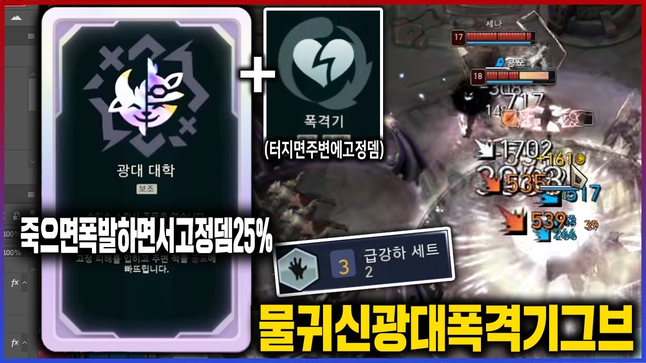 【롤】탱커들이 제일 무서워하는 증강ㅋㅋㅋ광대폭격기 그브