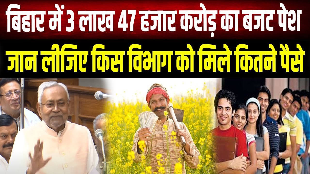 CM Nitish ने खोल दिए सरकार के खजाने, जान लीजिए किस विभाग को मिला कितना पैसा