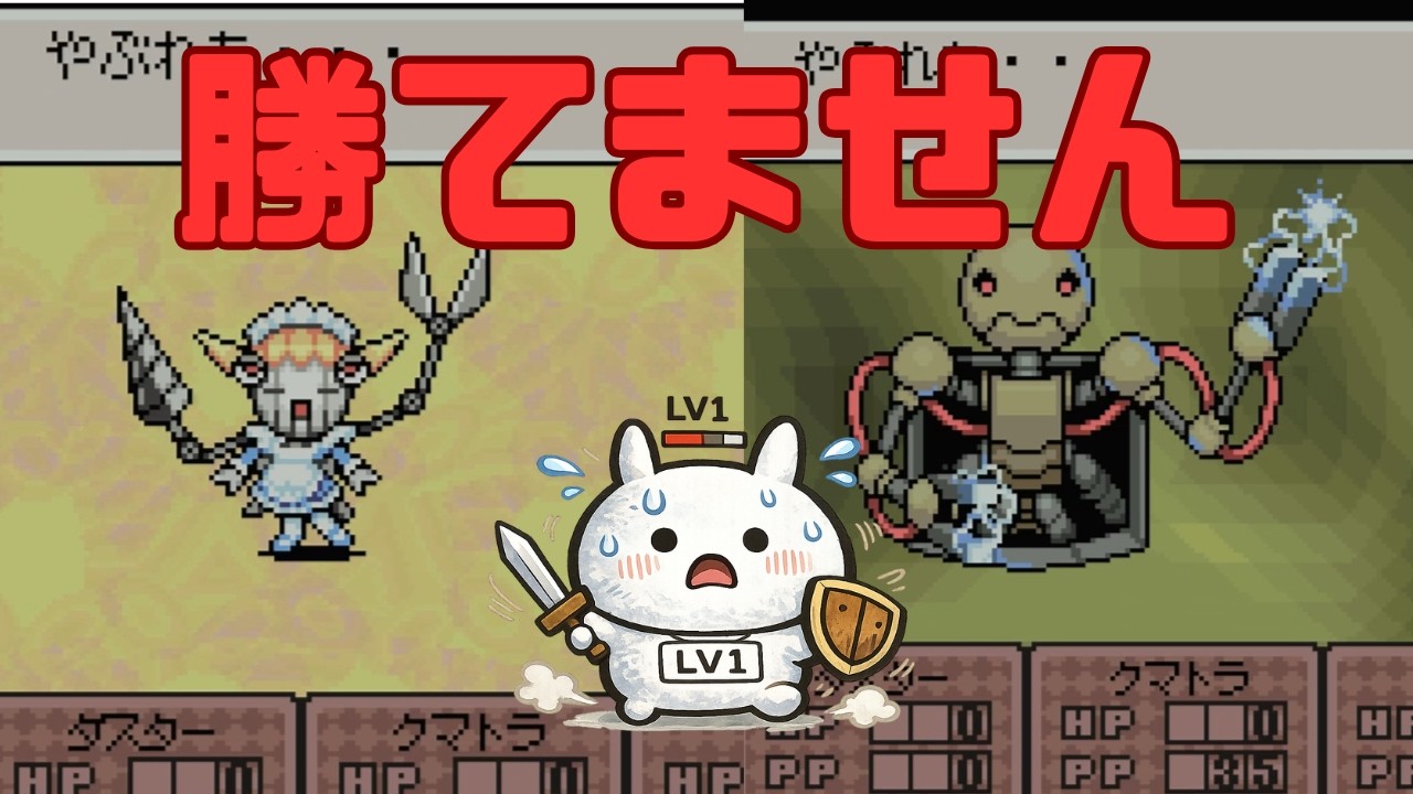 勝てません　無理です　MOTHER3
