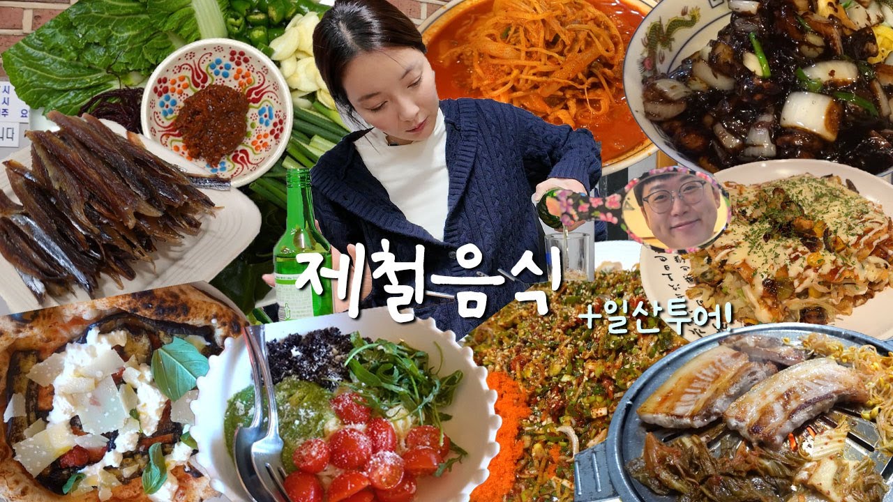 [과메기편] 제철음식과 1박2일 일산 맛집 투어 🛋️먹방브이로그 (나물비빔밥, 황태해장국, 냉모밀, 흑돼지, 꼬막, 오코노미야끼, 대박각, 포폴로피자) MUKBANG VLOG