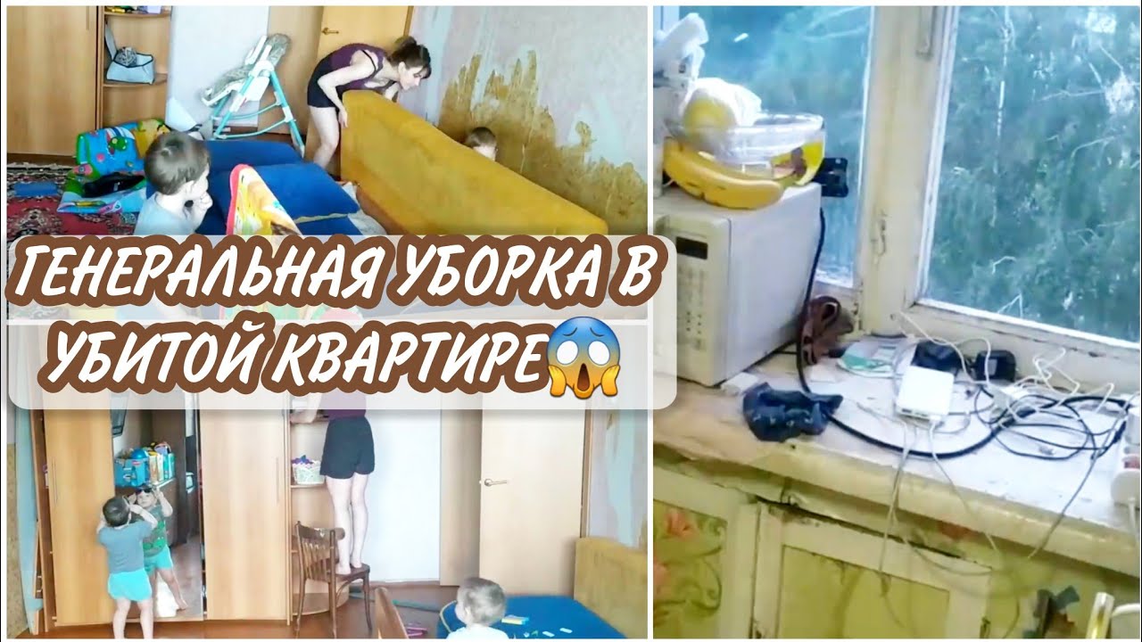 ГЕНЕРАЛЬНАЯ УБОРКА В УБИТОЙ КВАРТИРЕ😱 Музыка для уборки