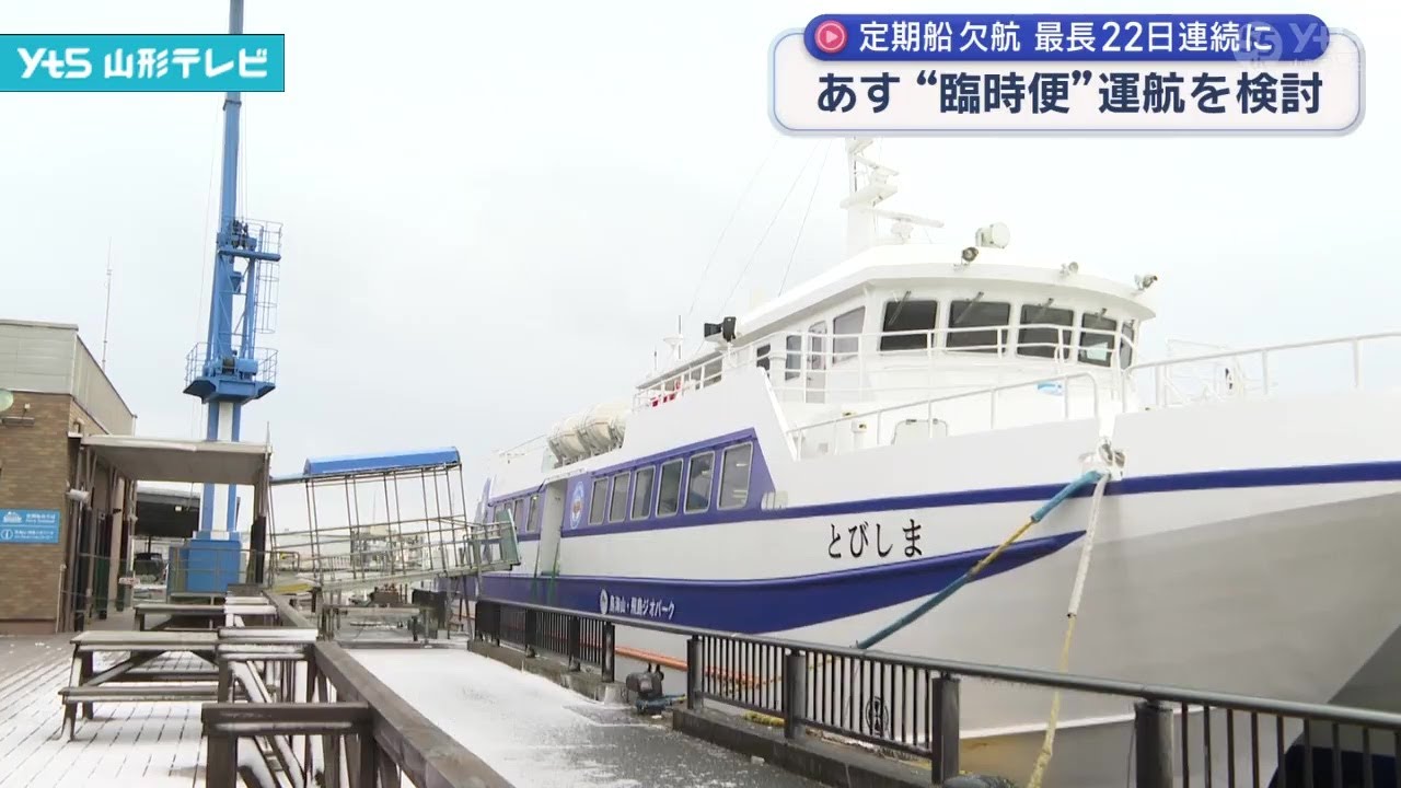 定期船欠航 最長22日連続 あす臨時便運航を検討