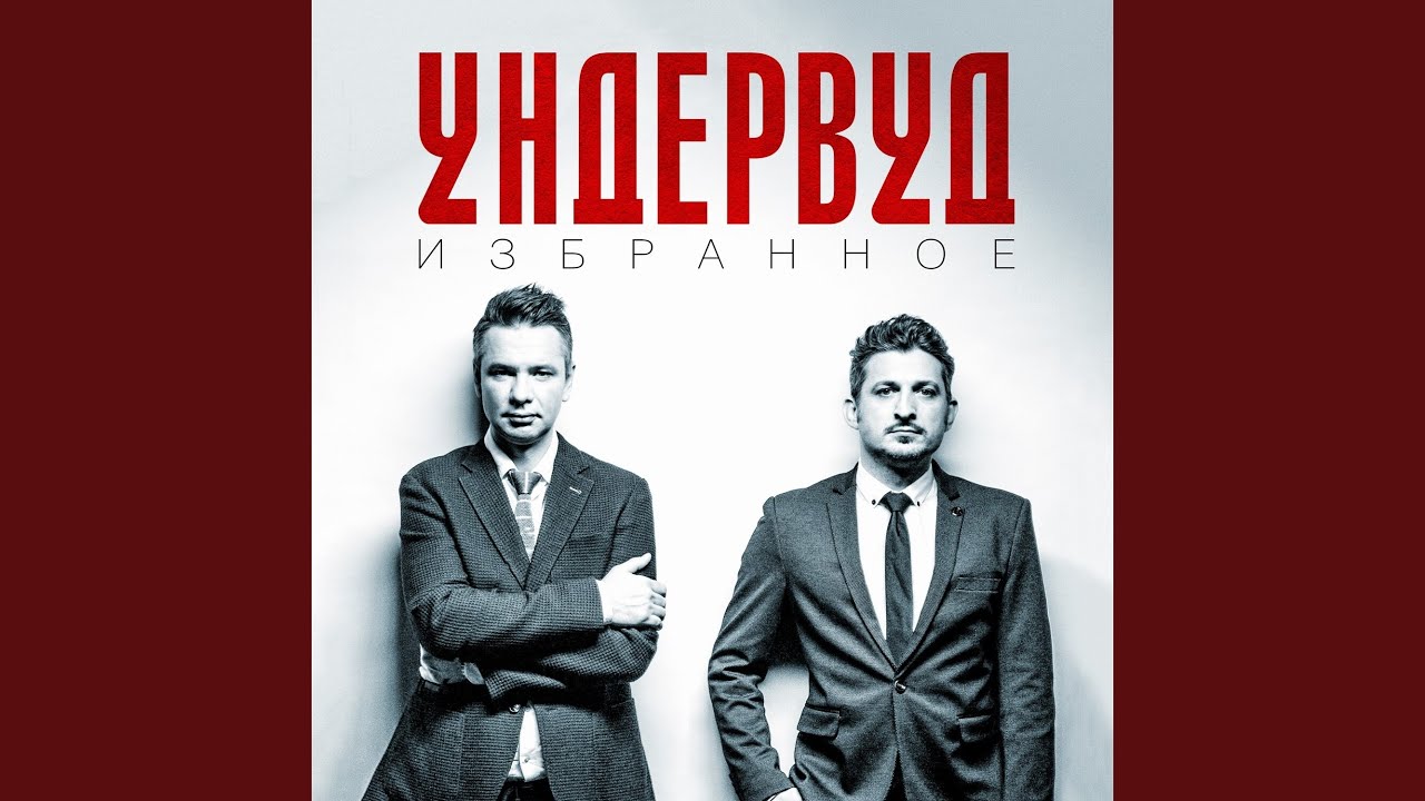 Следи за её левой рукой