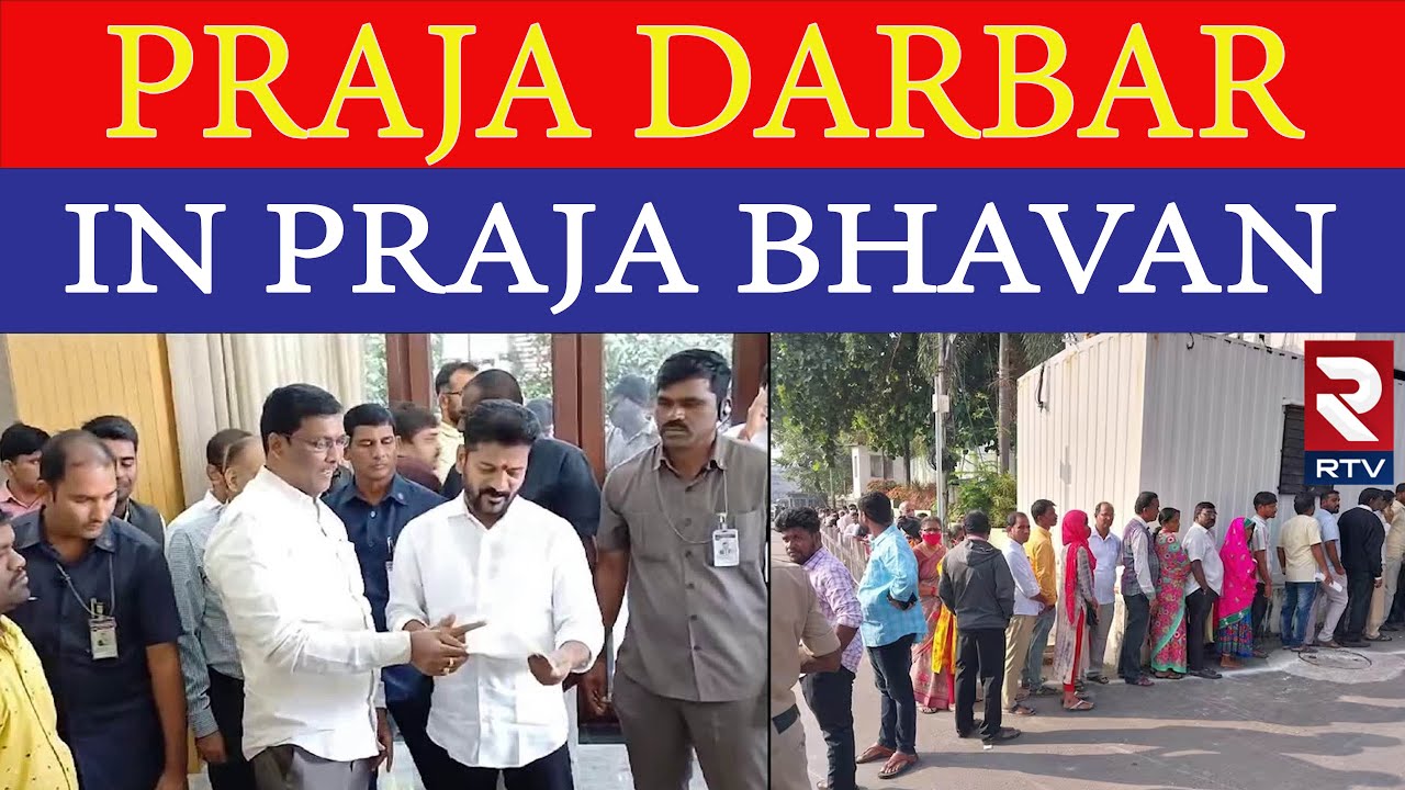 Telangana: PRAJA DARBAR IN PRAJA BHAVAN  I #revanthreddy #congress #prajadarbartv