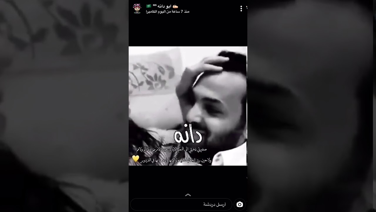 ابو دانه القحطاني وذكريات دانه🥺😭😩