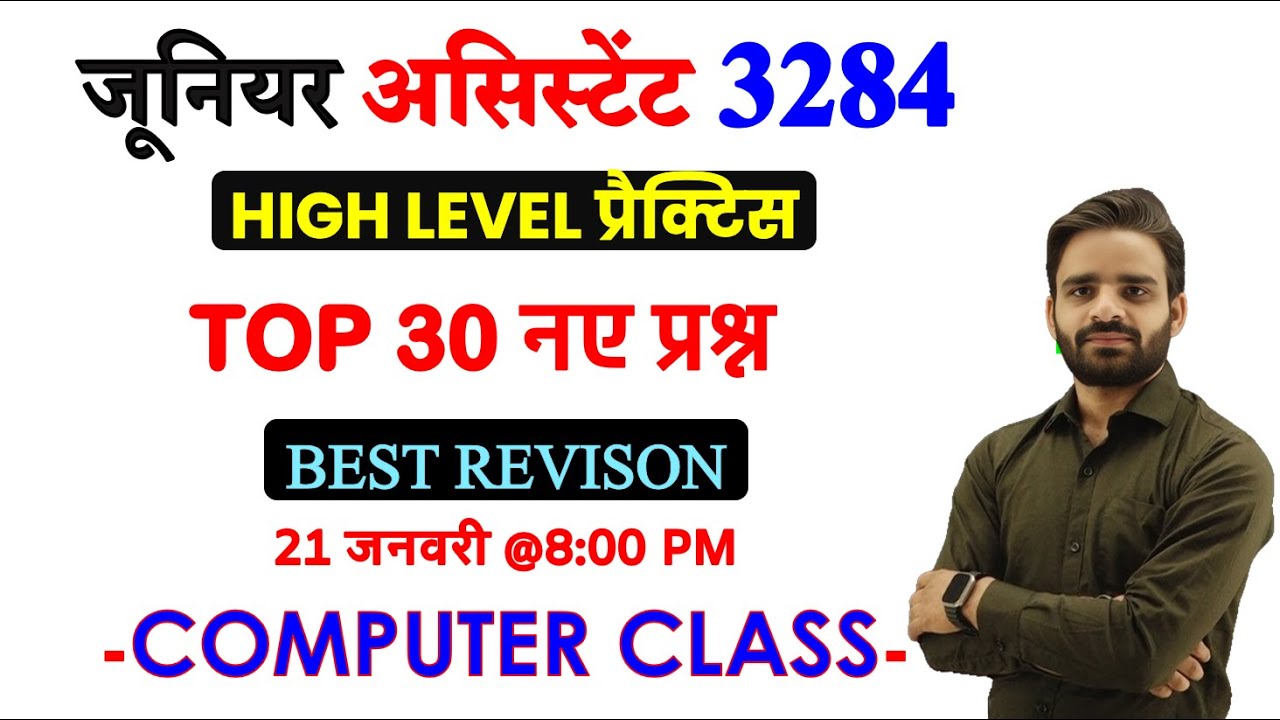 JUNIOR ASSISTANT 3284 COMPUTER CLASS, Lekhpal computer classes, UPSSSC Computer classes, Guider Atul