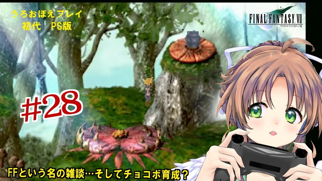 プレイステーション 『ファイナルファンタジーⅦ』#28 今日は作業なので雑談