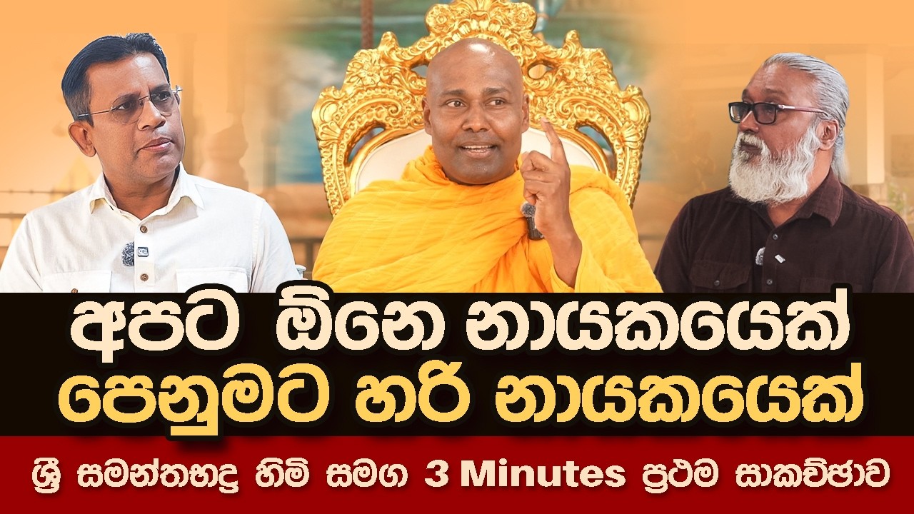 '' ජනාධිපතිත් හිතන්නෙ රට හුණ්ඩුවක් කියලා නං...''  🫵😢ඉතිං රටේ මිනිස්සු මොනවා හිතනවා ඇද්ද ?