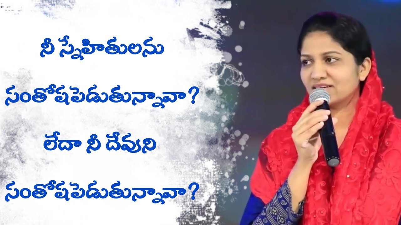 నీ స్నేహితులను సంతోషపెడుతున్నావా? లేదా నీ దేవుని సంతోషపెడుతున్నావా? | Blessiewesly | GCL