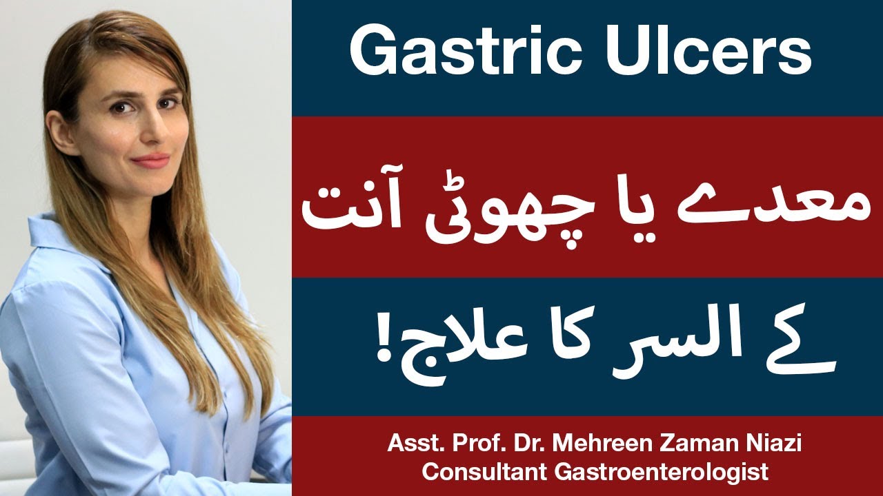 Stomach Ulcer Ka Ilaj | Stomach Ulcer Symptoms & Treatment | Maiday K Ulcer | Dr. Mehreen Zaman