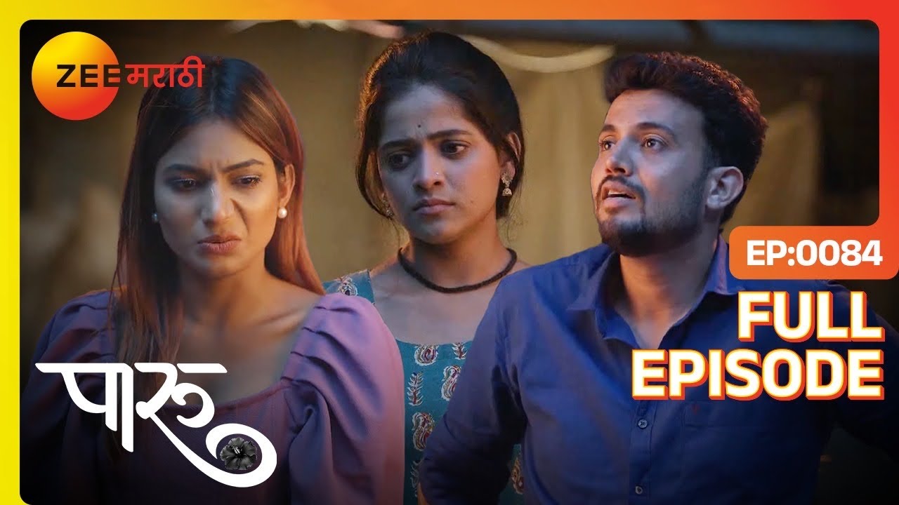 आदित्य पारू एकमेकांच्या प्रेमात पडतील का | Paaru | Latest Full Ep 84  | Paaru | Aditya | Zee Marathi
