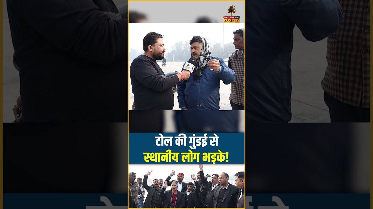हैदरगढ़ के पास बारा टोल प्लाज़ा पर Local जनता का गुस्सा फूटा! Ground Report | पूरा सच