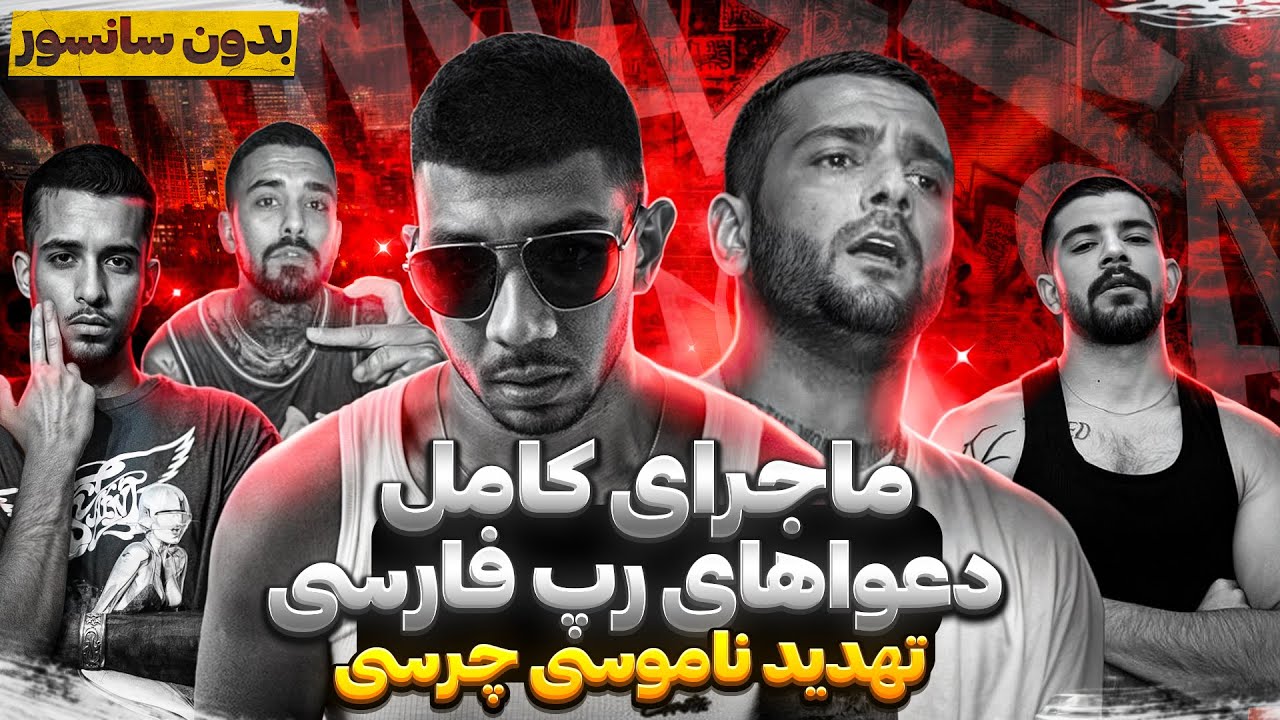 ماجرای کامل دعوای چرسی و آرش سرطان + سجاد شاهی و علی گرامی 😮 بدون سانسور
