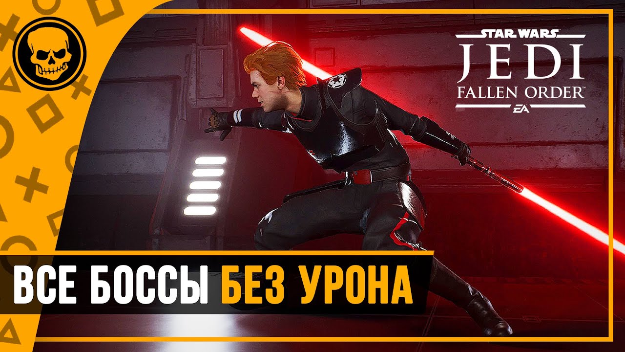 Все боссы Star Wars Jedi Fallen Order