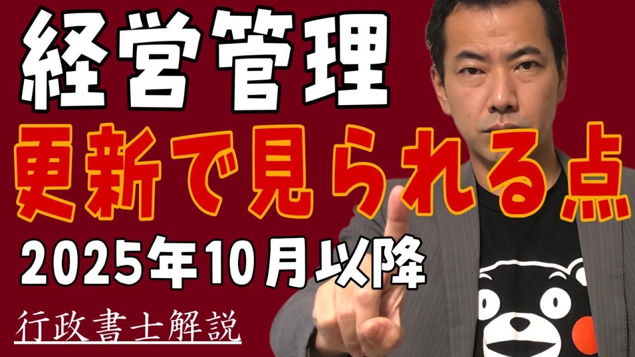 【実務解説】経営管理ビザ更新｜2025年厳格化後の審査ポイント