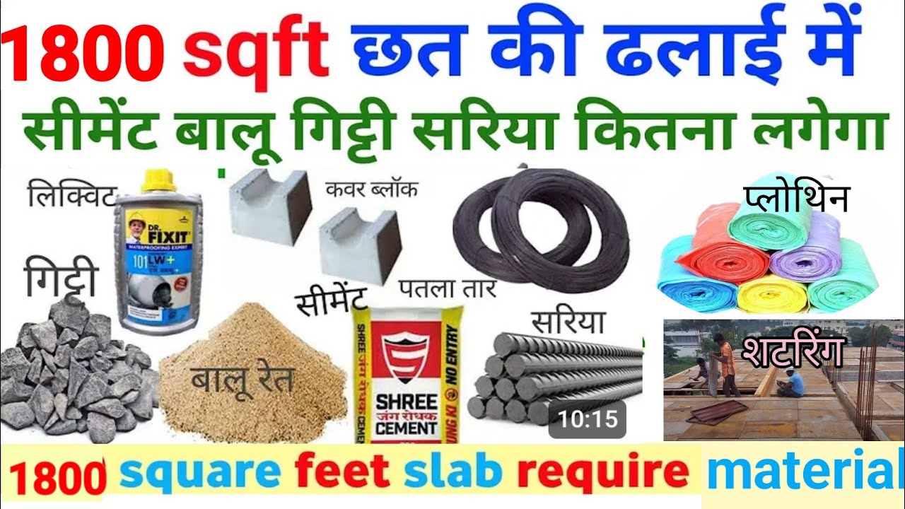 1800 square foot छत में कितना cost लगेगा 2025 में ? | cost of with material in 1800 sqft slab