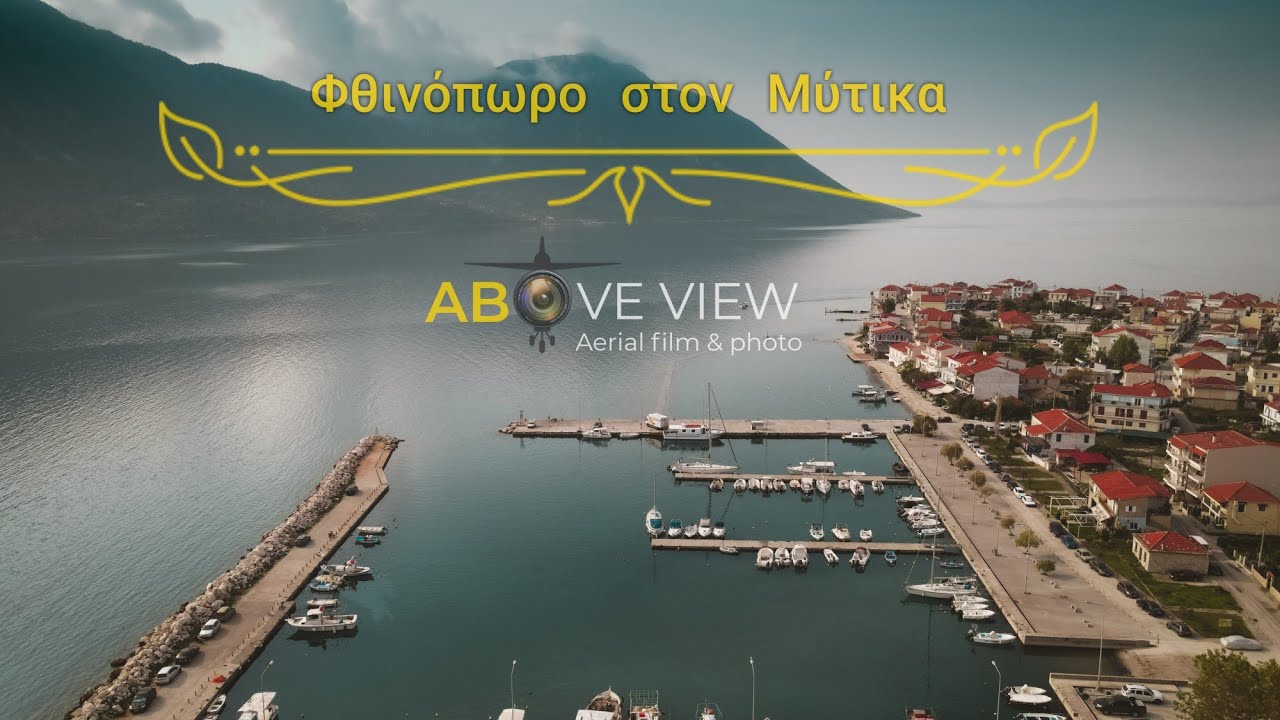 Φθινόπωρο στον Μύτικα