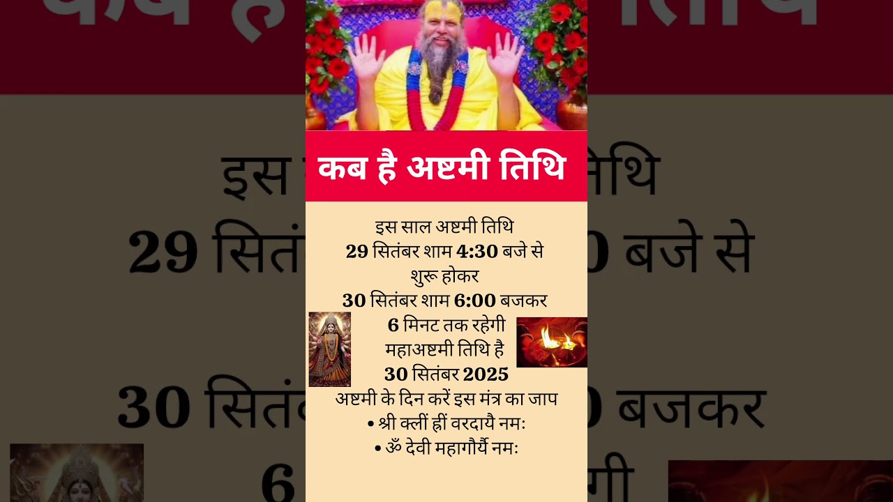 kab hai ashtmi #bhakti #devotional #premanandjimaharaj #navratri #ashtami #bhajan