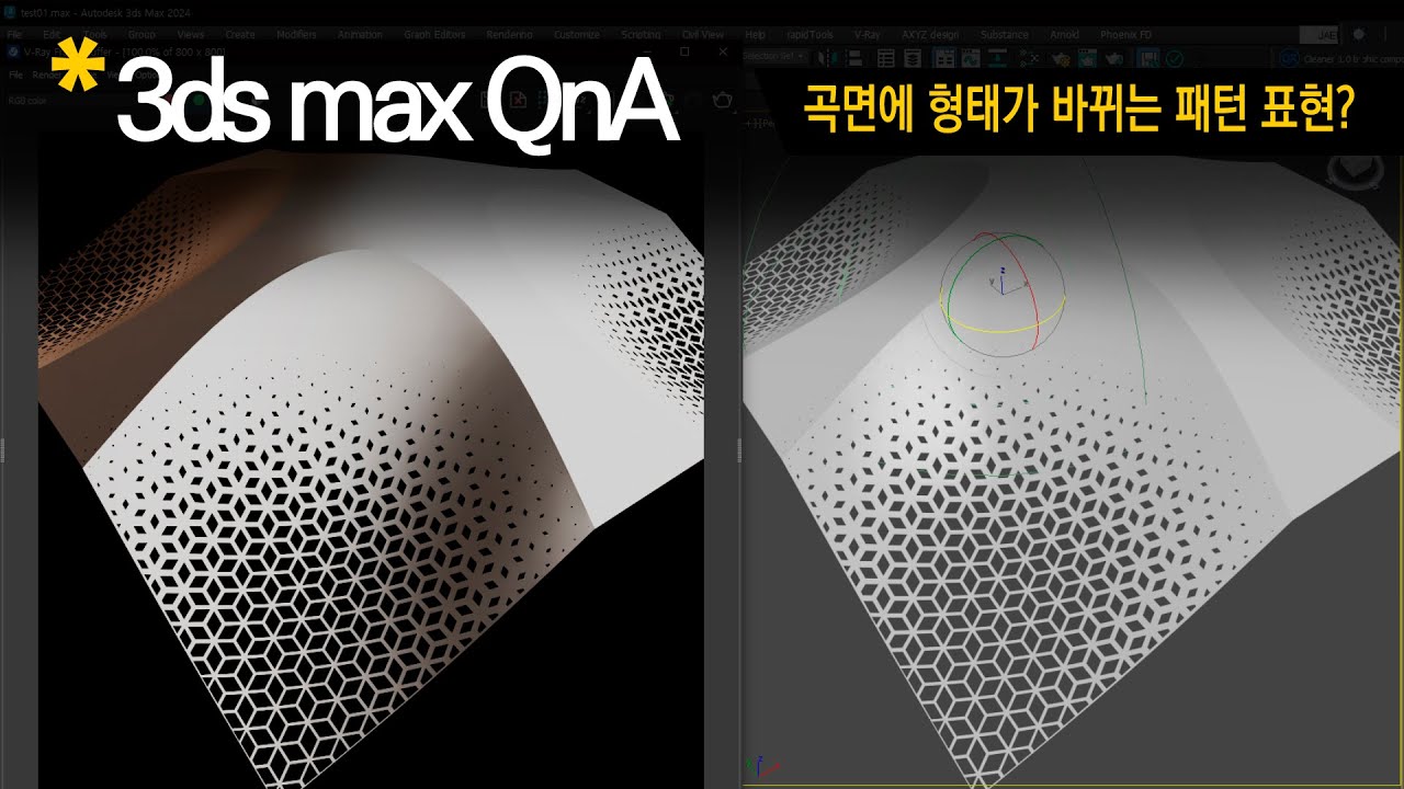 [3dsmax Q&A] Modeling - 곡면에 패턴 적용 & 점진적으로 크기가 바뀌는 구멍 뚫기