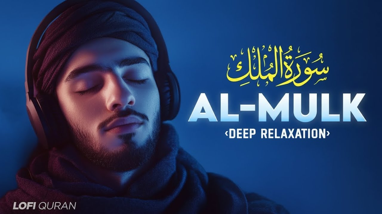 Surah Al-Mulk سورة الملك | Peaceful Lofi Quran to Heal a Mind and Soul #relaxingquran