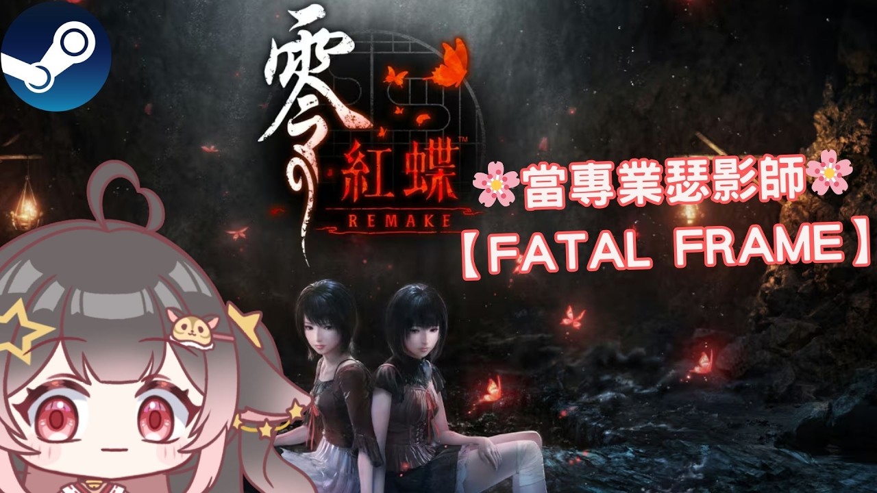 PC:零 紅蝶✦─沒有相機如何當專業瑟影師?─✦ ✩‧₊2026.03.14₊‧✩