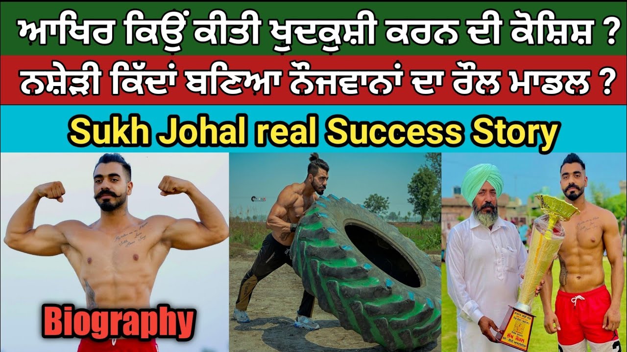 Sukh Johal Biography ! Success
