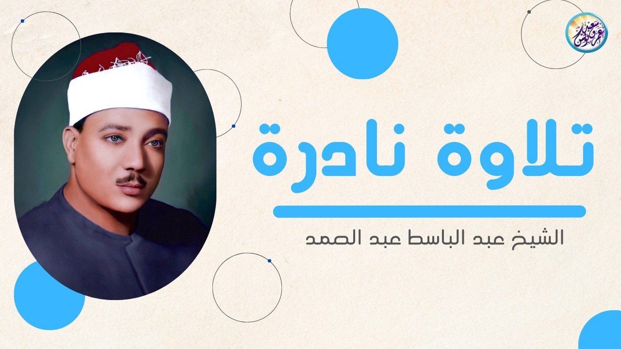تلاوة هزت ارجاء المسجد من اروع روائع الشيخ عبد الباسط عبد الصمد - لن تمل من سماعها !! جودة عالية ᴴᴰ