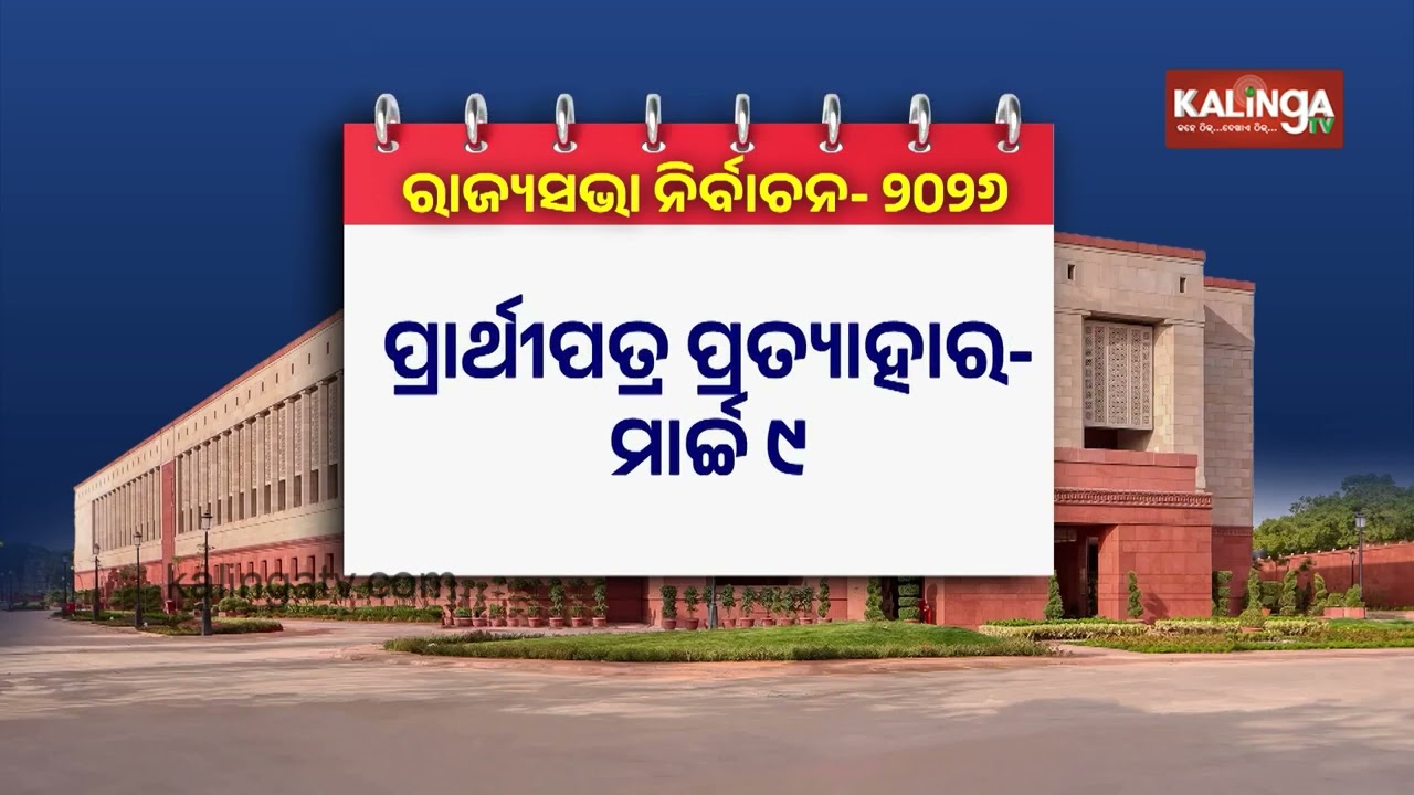 Election Commission Announces March 16 for Rajya Sabha Polls | Kalinga TV 