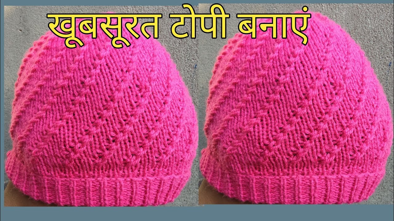 #बहुत ही सुंदर टोपी बनाएं#इस टोपी कोबनाना बहुत ही आसान है#baby cap banaa sakte hainv