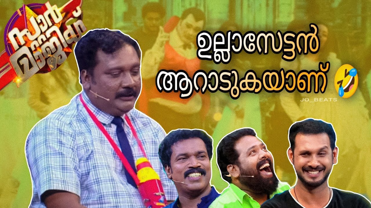 ഉല്ലാസേട്ടൻ ആറാടുകയാണ് 😂😂|ullas panthalam|noby markose|lakshmi nakshathra|Binu Adimaly