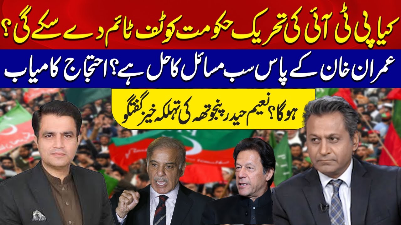 Will PTI&rsquo;s Protest Succeed? | Shocking Claims by Naeem Haider Panjotha | Red Zone Files | Aik News