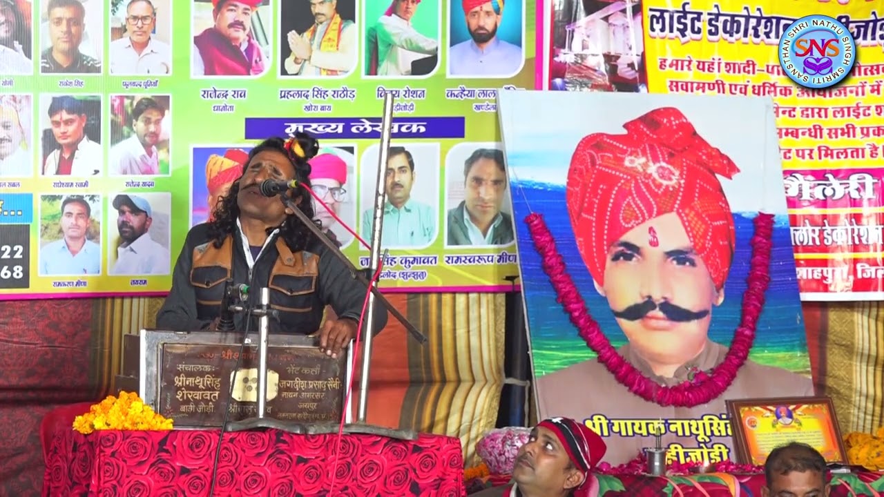 shri nathu singh shekhawat 26 v punyatithi || गायक योगेन्द्र सिंह राजावत 