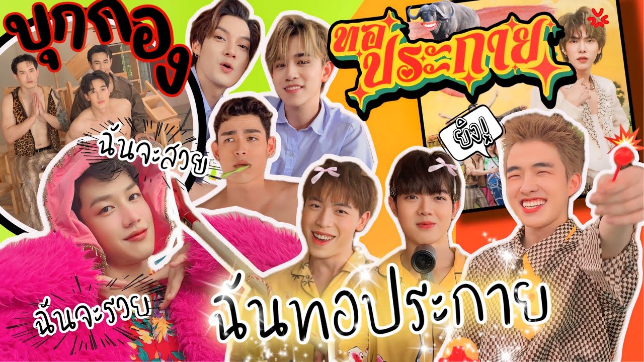 [Eng Sub] EP231 บุกกอง 