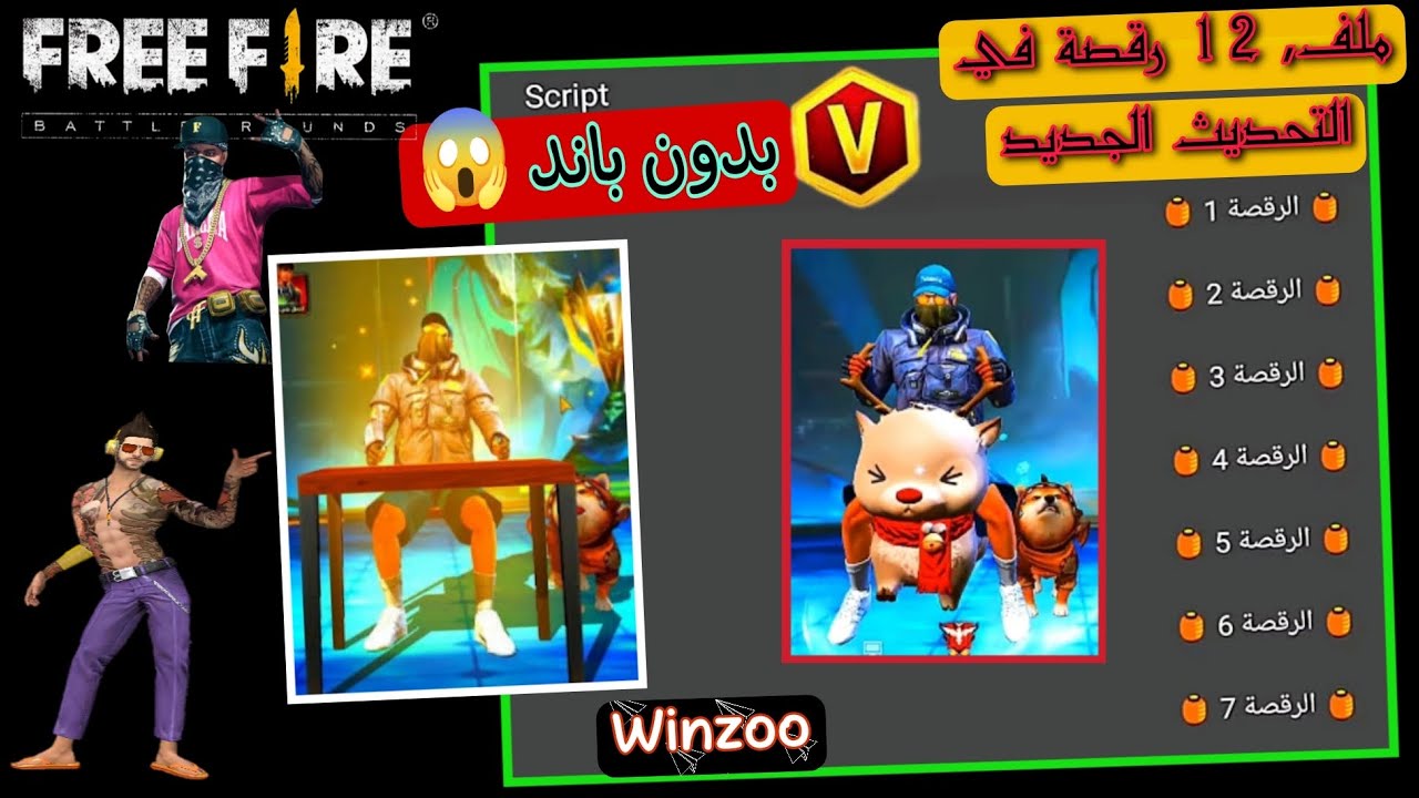 سكربت رقصات فري فاير من كوكب أخر 😱 2022. بدون باند و بدون مشاكل💯.  يشتغل على جميع أنواع الهواتف 🔥.