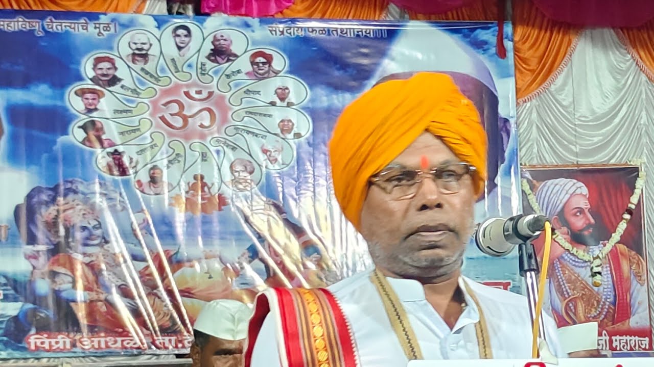 हरिभक्त पारायण तुकाराम बाबा मुंडे नाशिक महाशिवरात्रि महावैष्णव मेळावा पिंपरी आंधळे
