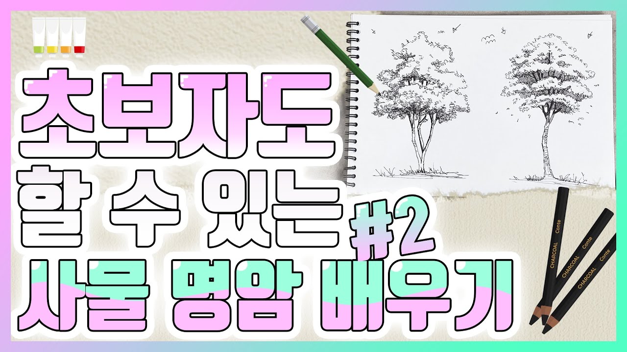 드로잉 기초 / 초보자를 위한 펜으로 사물 명암 그리기 🖋🍹_Drawing things contrast with a pen for beginners / 초보자 그림 강좌