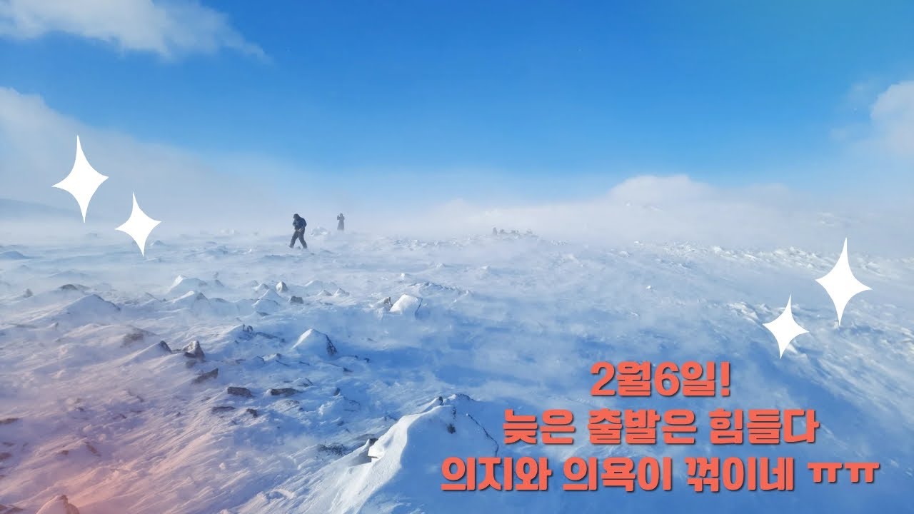 2월6일 투나대리 늦은 출발은 힘들다 의지와 의욕이 꺾이네 ㅠㅠ