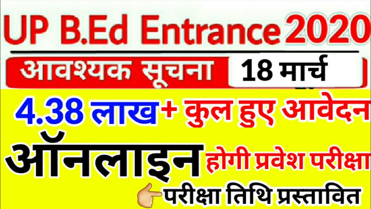UP B.Ed Exam News update 2020
