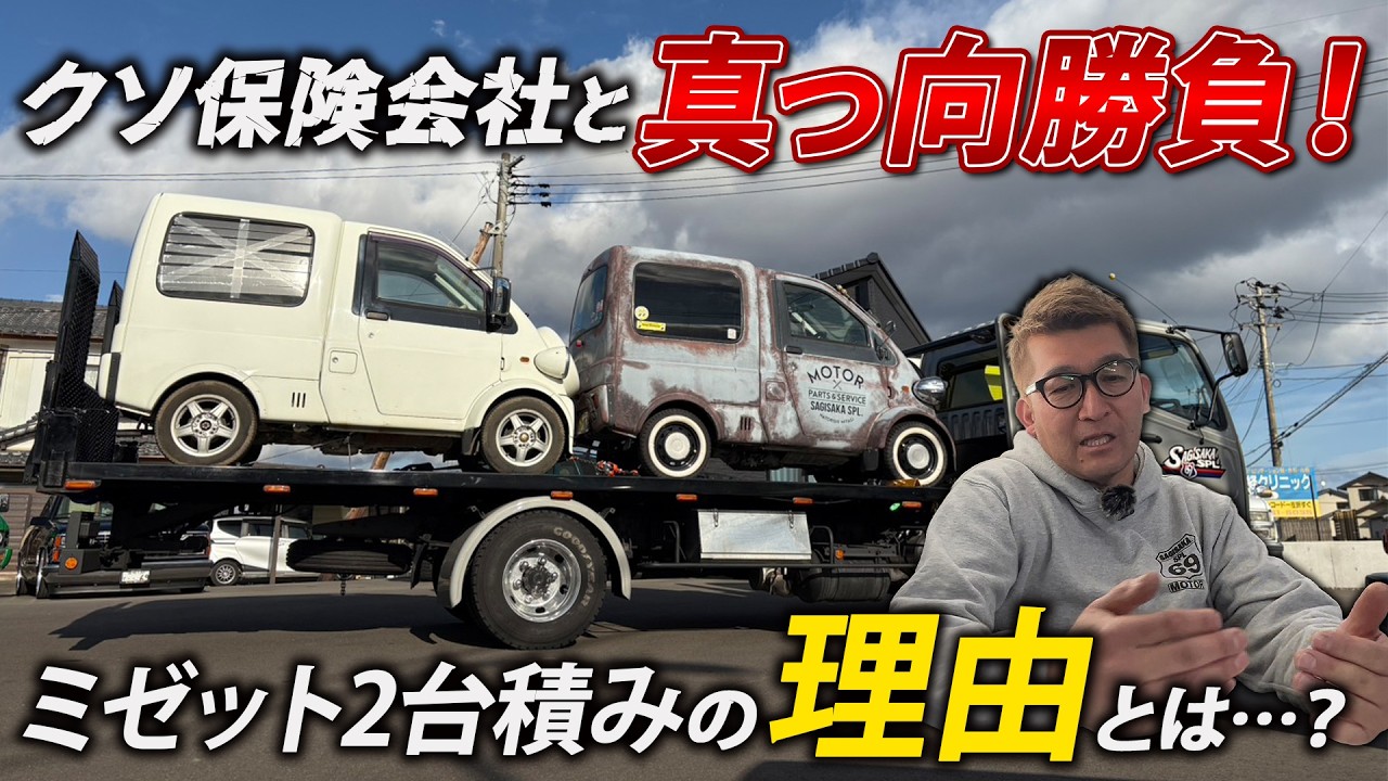 【何があった？】「旧車に乗る方は絶対に観て下さい！」保険会社と揉めた理由とは？｜アメ車