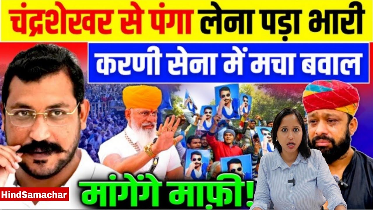 सांसद चंद्रशेखर आजाद पर टिप्पणी करना पड़ा भारी करणी सेना ने अभय सिंह को किया बहार। Report 