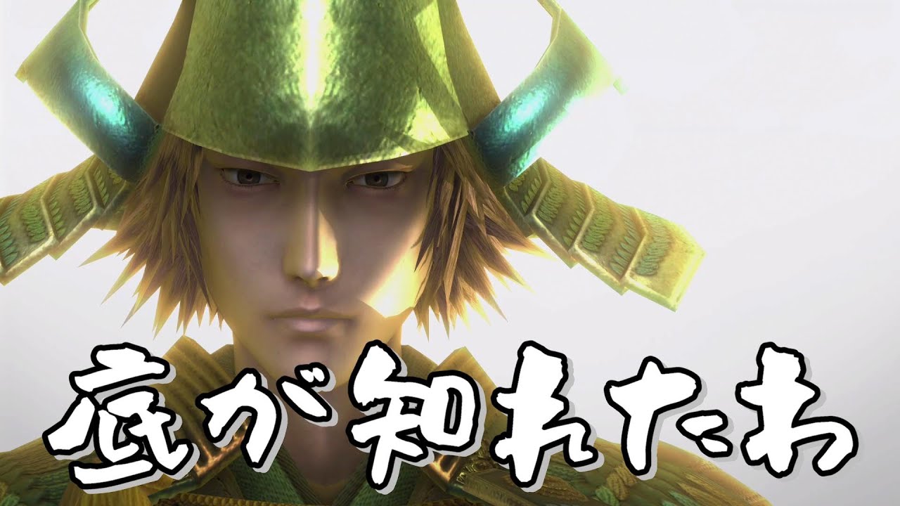 【戦国BASARA4皇】「足利も底が知れたわ」