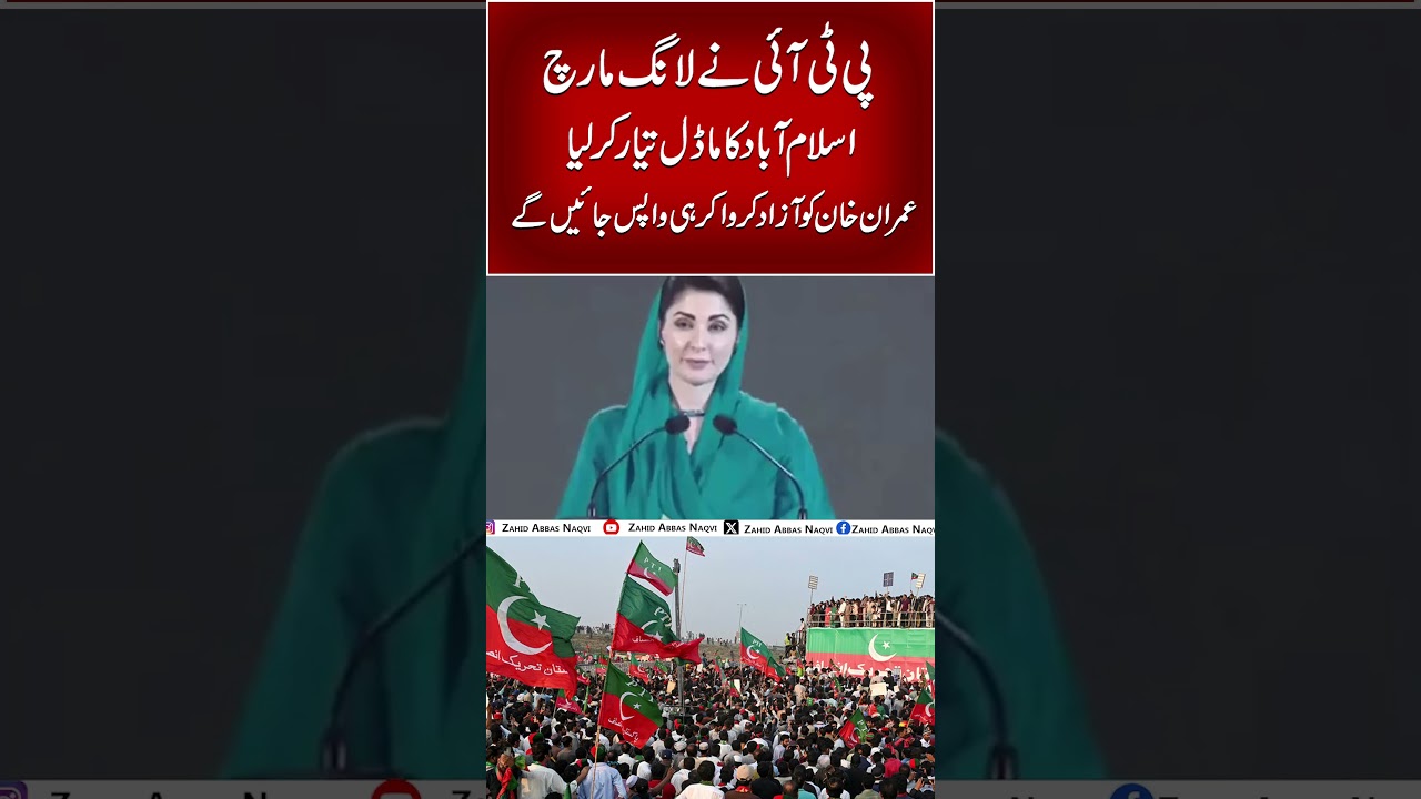 PTI Prepares Islamabad Long March Model