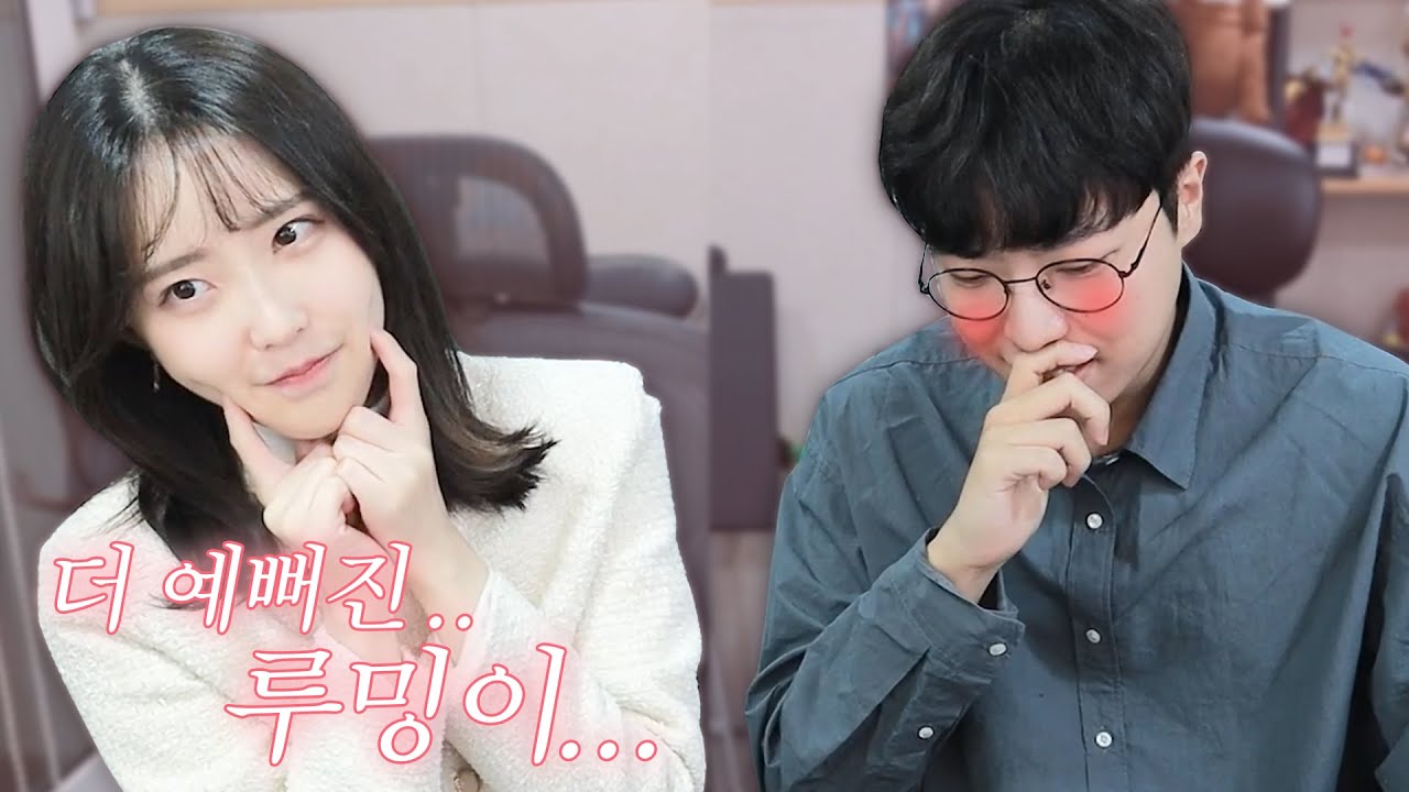 오랜만에 봤더니 더 예뻐진 루밍이..